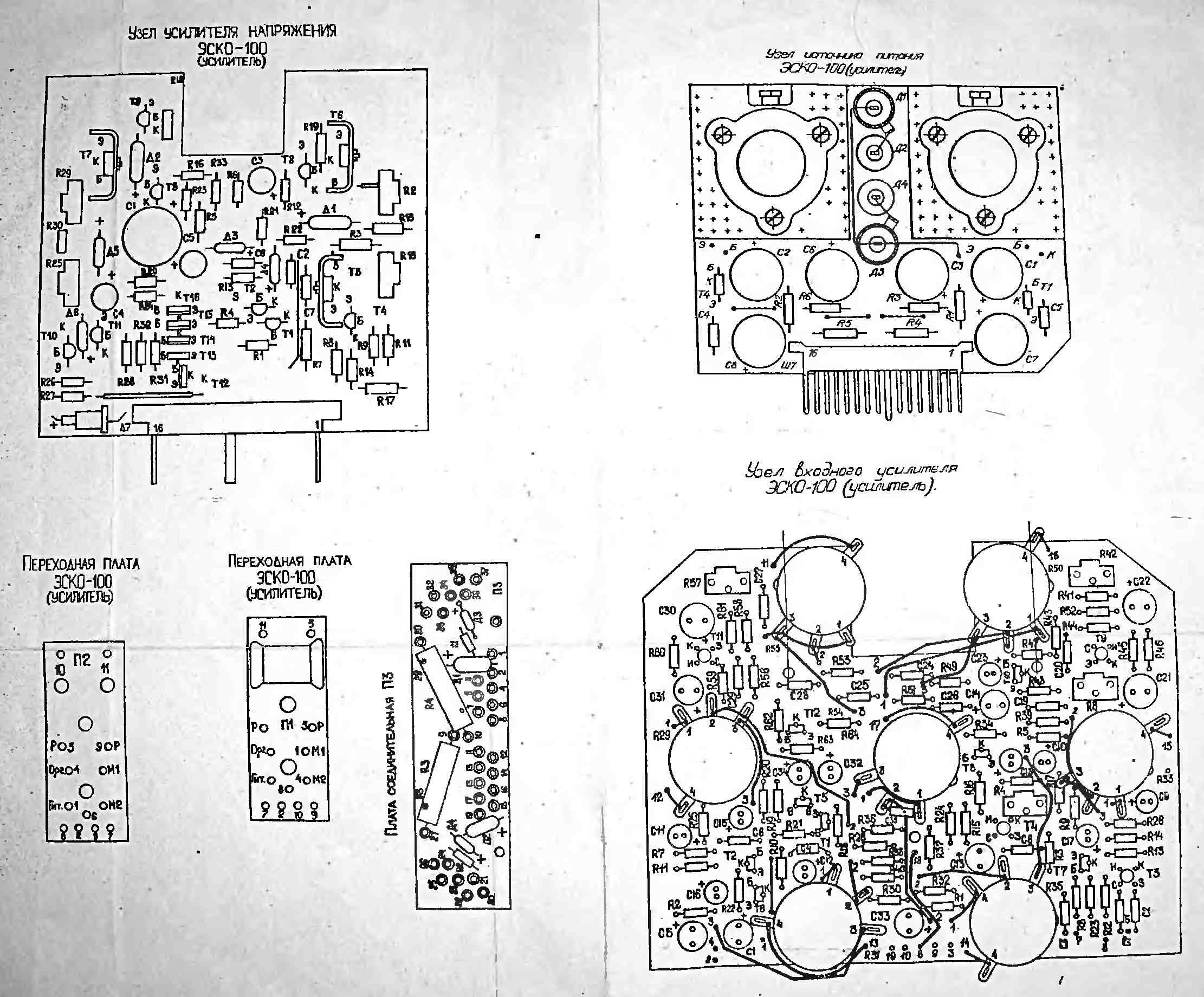 Схема усилителя эско 100 принципиальная электрическая схема