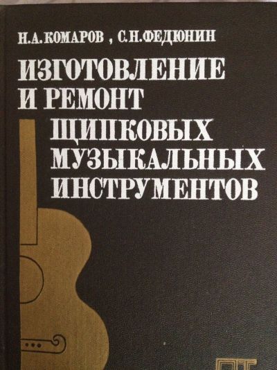 И.А.Кузнецов Производство И Ремонт Щипковых Музыкальных Инструментов