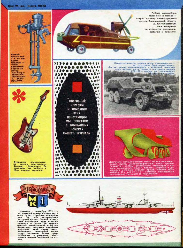 Архив журналов Моделист-Конструктор за 1969 год