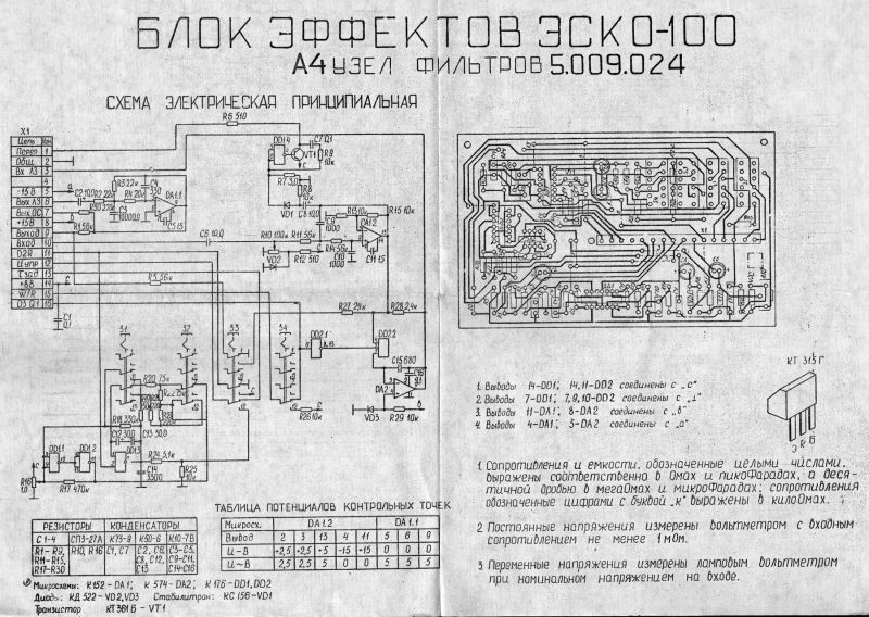 Эско 100 усилитель эл схема