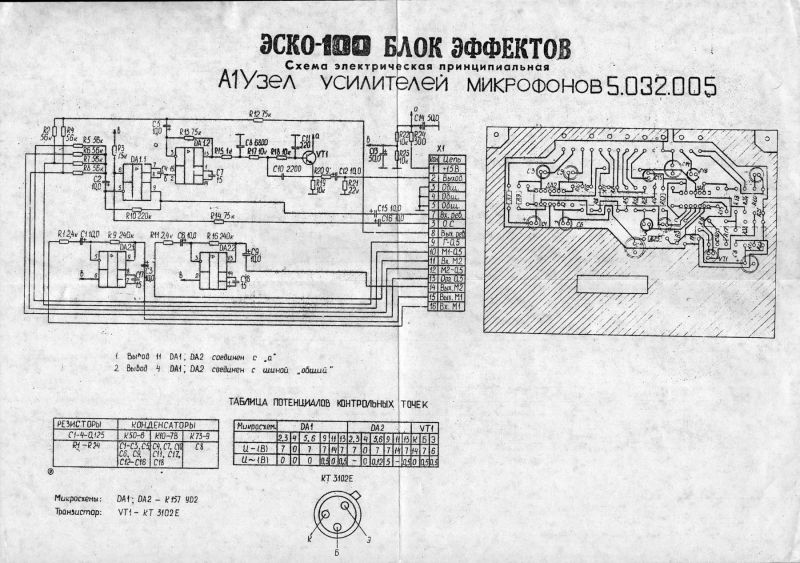 Схема усилителя эско 100 принципиальная электрическая схема