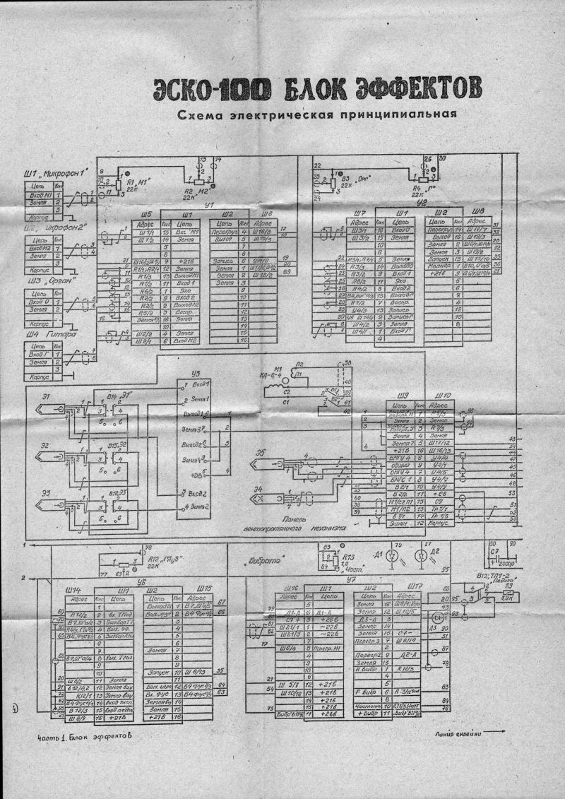 Эско 100 блок эффектов схема