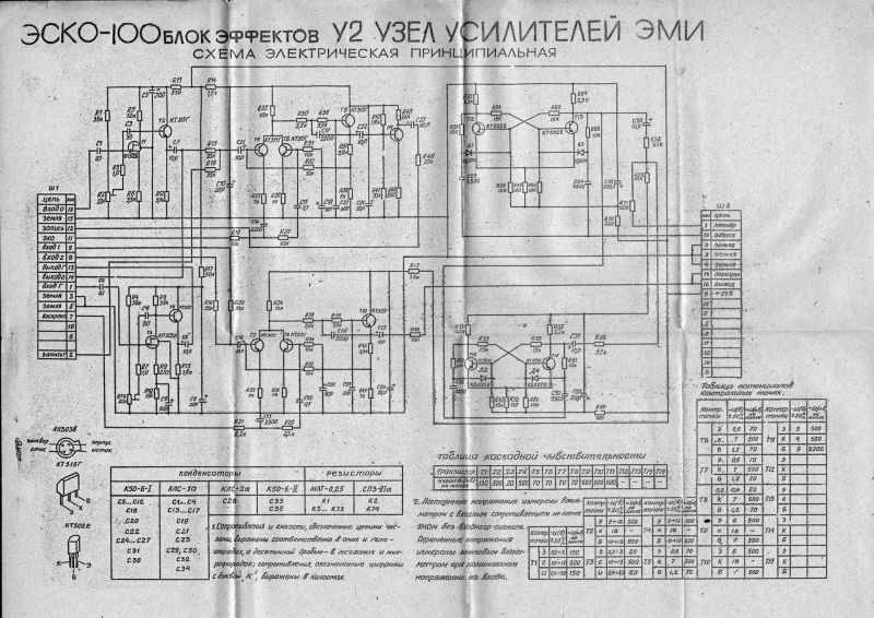Эско 100 усилитель эл схема