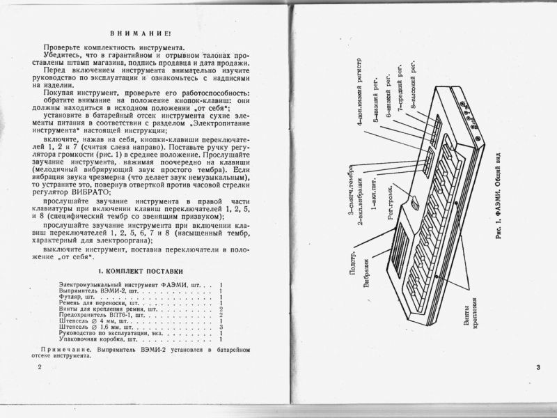 Фаэми синтезатор схема