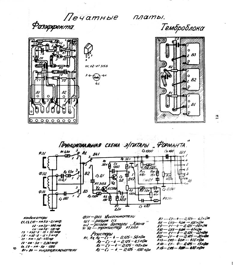 Схема форманта м50 2 усилитель
