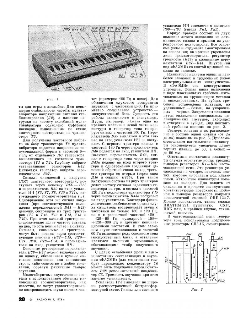 Фаэми синтезатор схема