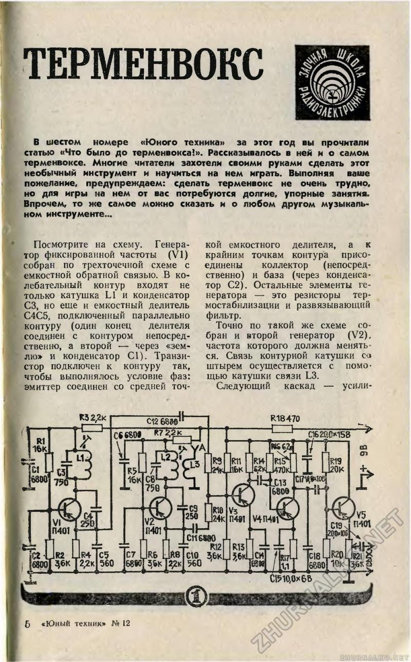 Терменвокс схема электрическая принципиальная