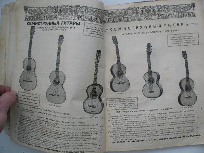 Ноты семиструнной гитары. Дореволюционная гитара. Советская семиструнная гитара. Размеры семиструнной гитары. Старинная семиструнная гитара.