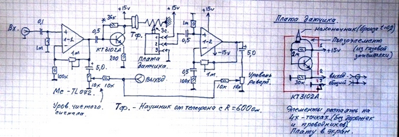 Ревербератор своими руками схема