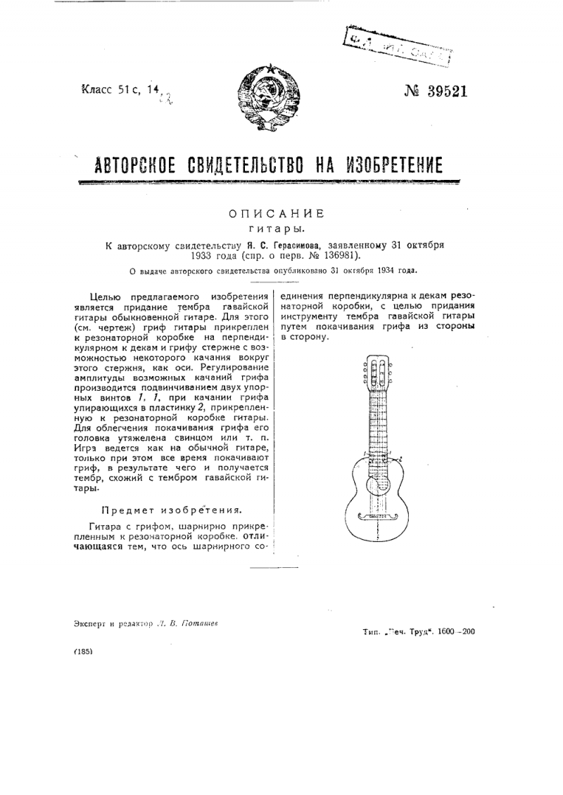 Советские гитары: Страница для печати